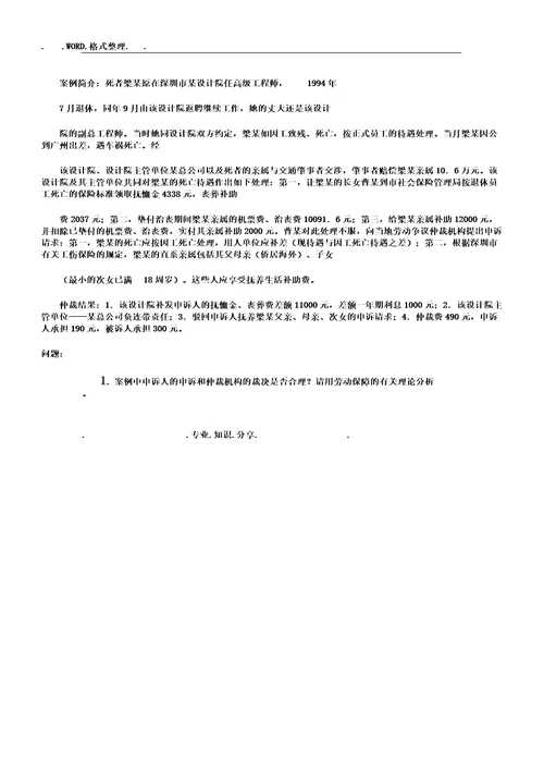 人力资源管理学习行政专作业