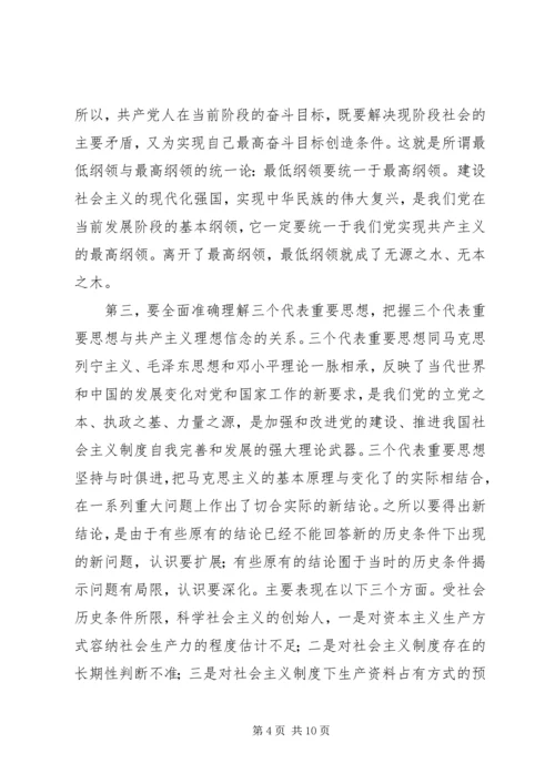 关于坚定共产主义信念的思考 (2).docx