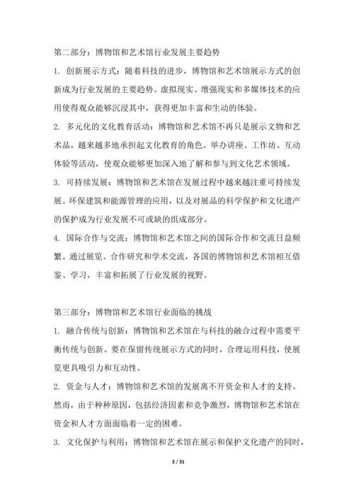 博物馆和艺术馆行业深度洞察报告.docx