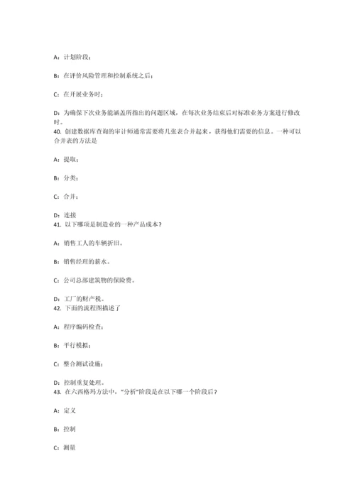 上半年广西内审师内部审计基础流程图的制作模拟试题.docx