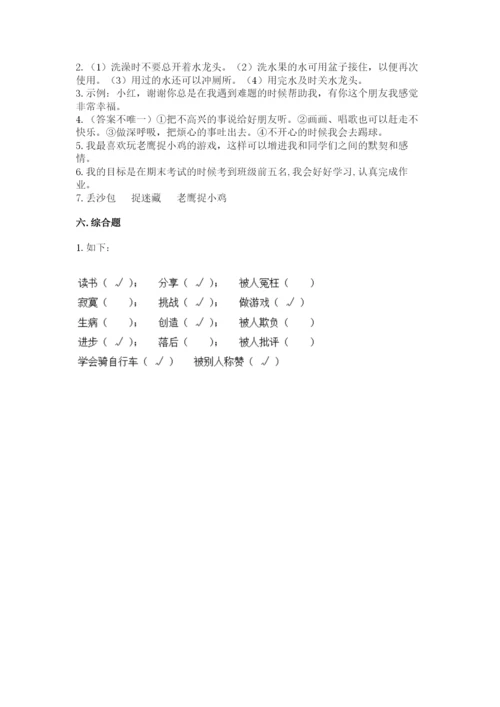 部编版二年级下册道德与法治期末测试卷【学生专用】.docx