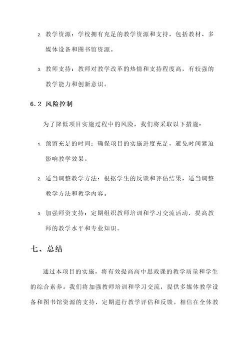 高中思政课建设实施方案