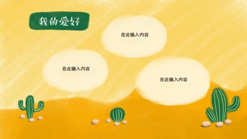 儿童自我介绍小朋友卡通通用PPT模板