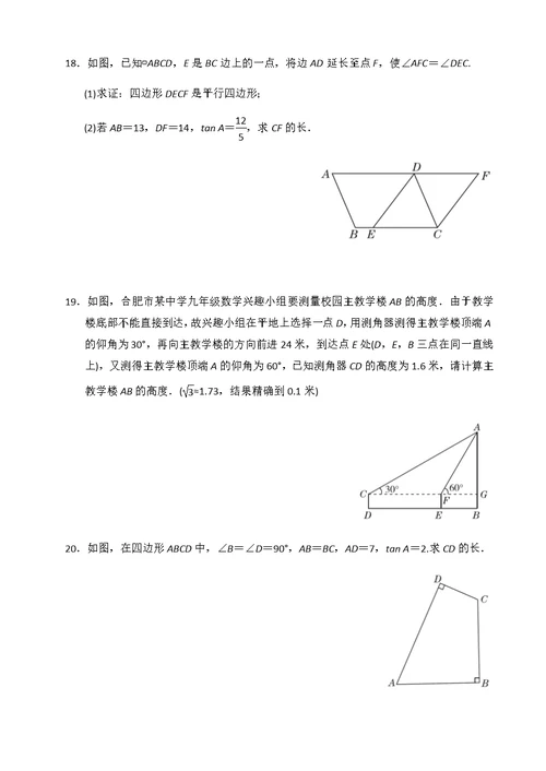 沪科版九年级数学上册期末解答题压轴题含答案