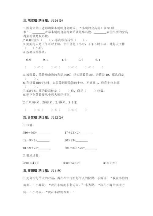 小学数学三年级下册期末测试卷带答案（黄金题型）.docx