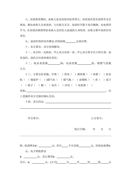 房屋租赁合同月租灵活