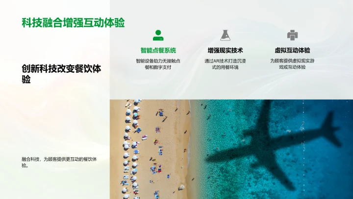 餐饮活动营销PPT模板