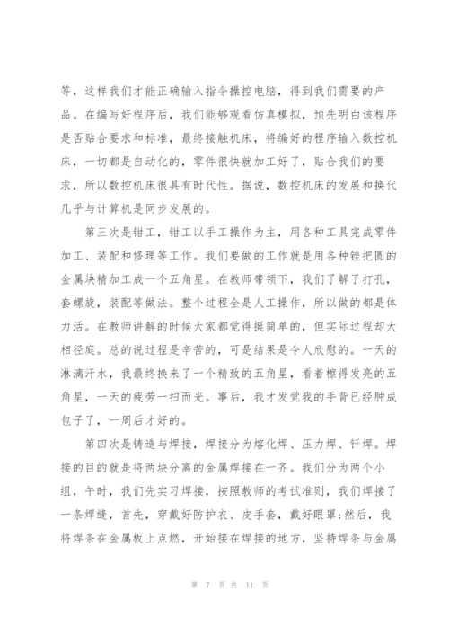 金工实习心得个人感悟大全.docx