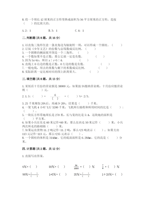 小升初六年级期末试卷带答案（巩固）.docx