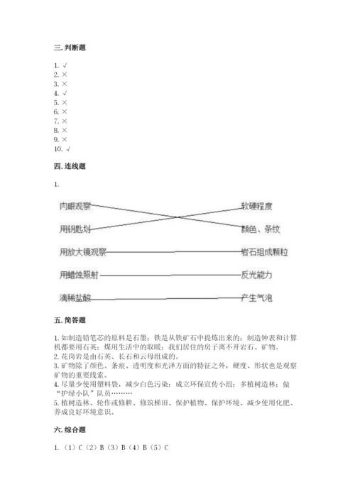 教科版四年级下册科学第三单元岩石与土壤测试卷及完整答案（全优）.docx