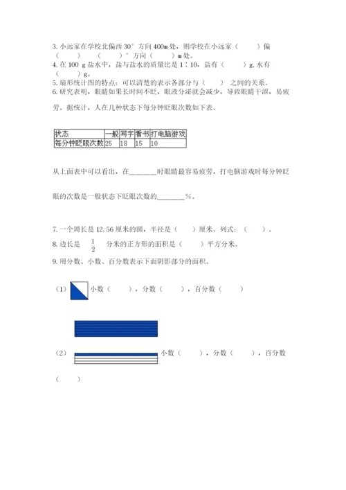小学数学六年级上册期末考试试卷（原创题）.docx