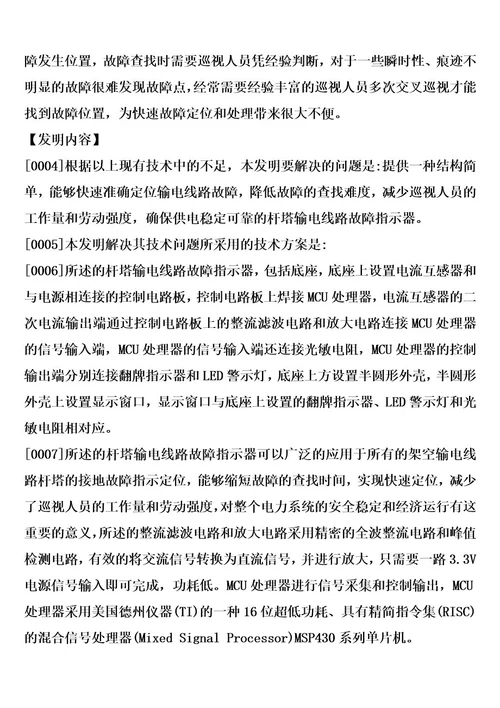 杆塔输电线路故障指示器的制造方法