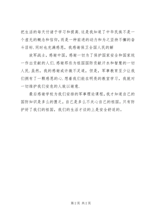 学习军事理论课的体会 (2).docx