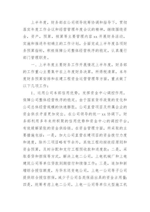 建筑公司会计人员工作总结.docx