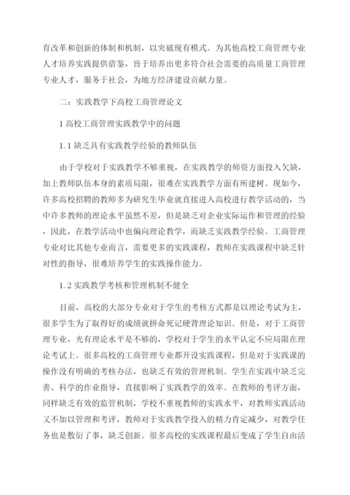 关于大专工商管理论文.docx