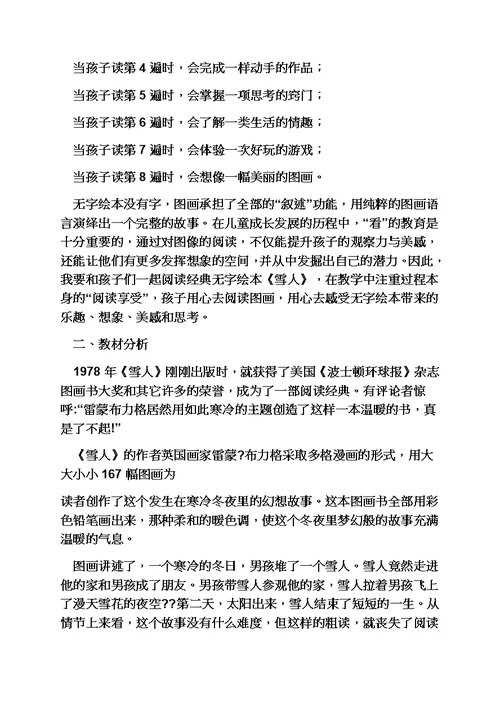 可爱的雪人教案模板
