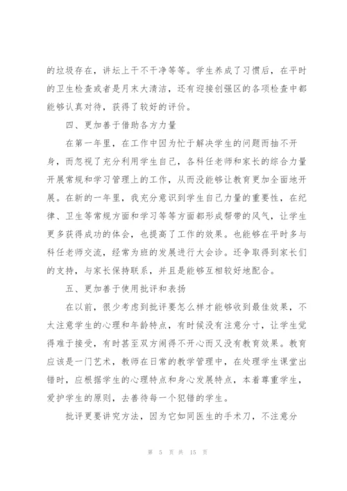 小学班主任工作总结通用范文.docx