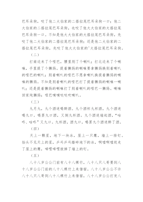 喇嘛和哑巴绕口令.docx