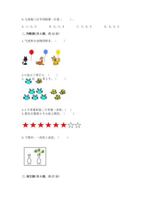 北师大版一年级上册数学期中测试卷附答案（轻巧夺冠）.docx