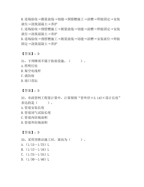 施工员之市政施工基础知识题库及完整答案夺冠系列