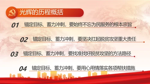 红色大气党建党支部年终工作总结PPT