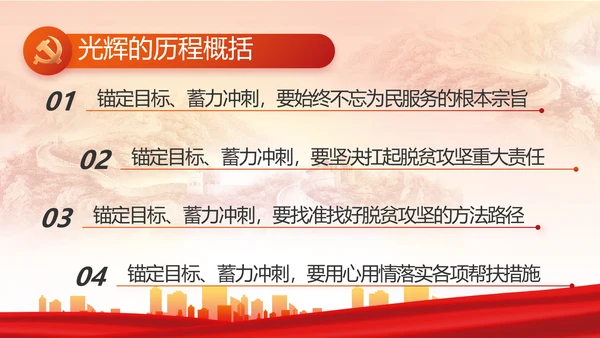 红色大气党建党支部年终工作总结PPT