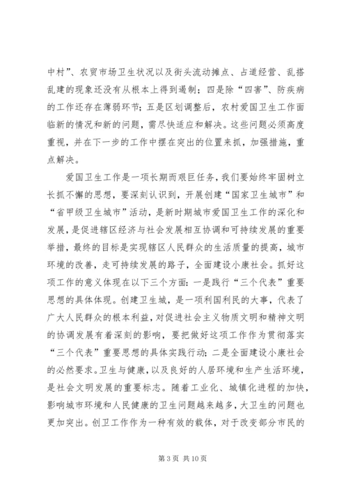创卫表彰暨扩大创卫成果工作动员大会县委书记讲话 (3).docx