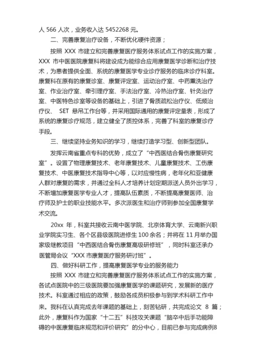 医院康复科工作总结.docx