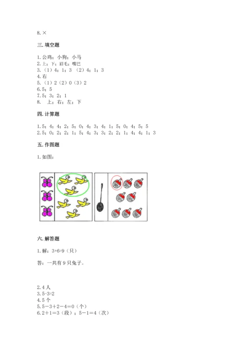 人教版一年级上册数学期中测试卷带答案（新）.docx