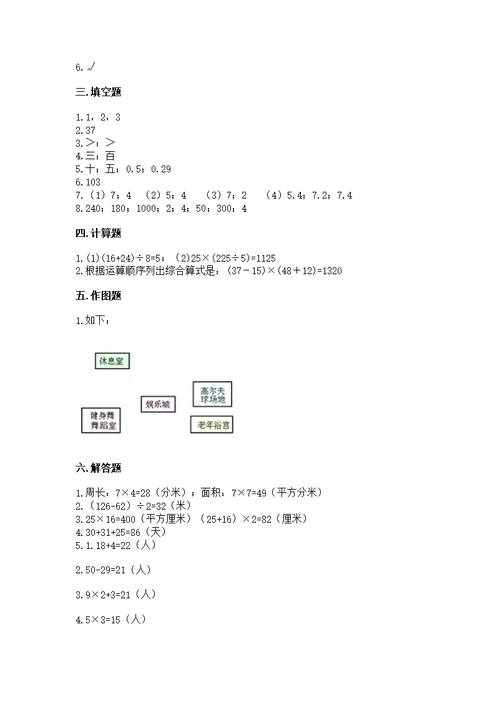 人教版三年级下册数学期末测附参考答案（综合题）