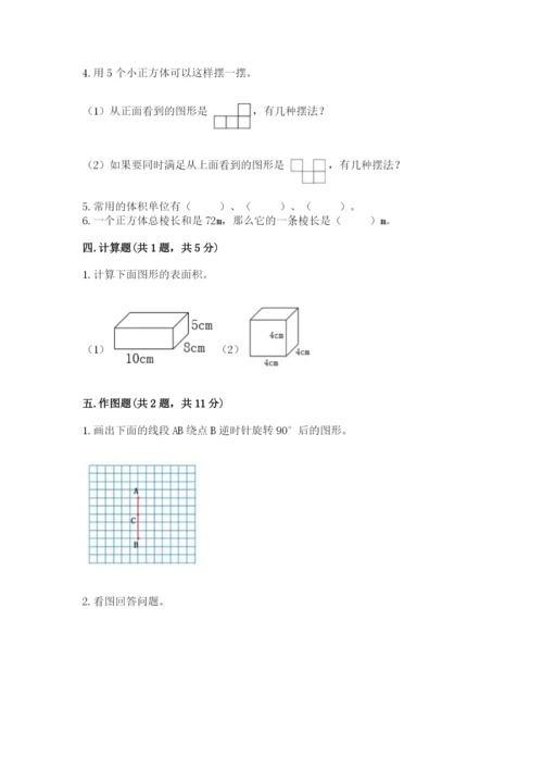 人教版五年级下册数学期末考试卷（基础题）.docx