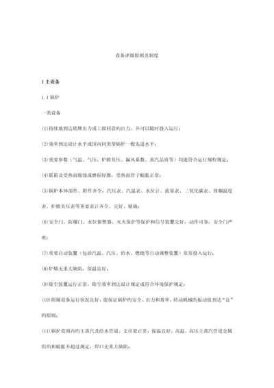 设备评级标准及制度.docx