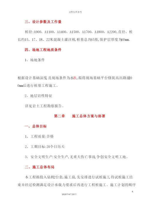 灌注桩施工方案培训资料.docx