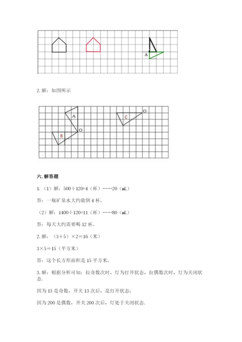 人教版小学五年级下册数学期末卷附答案【典型题】.docx