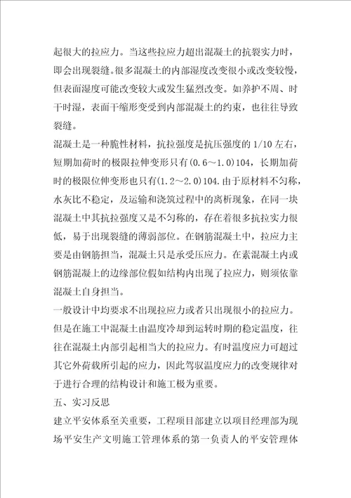 建筑工程检测员实习报告