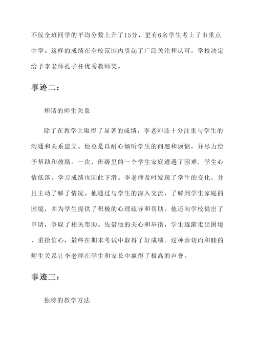 孔子杯优秀教师事迹