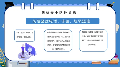 学校学生网络安全课件PPT模板