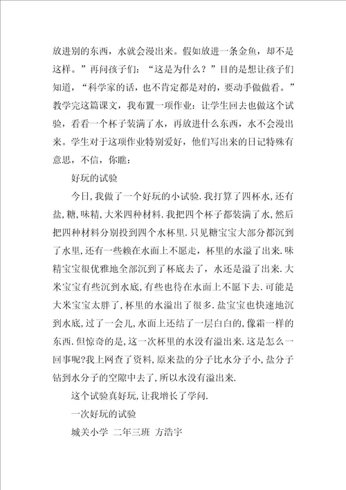 2022动手做做看语文教学反思