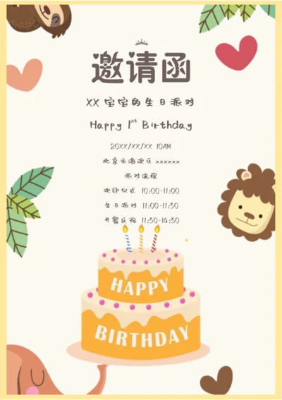 可爱卡通宝宝周岁邀请函