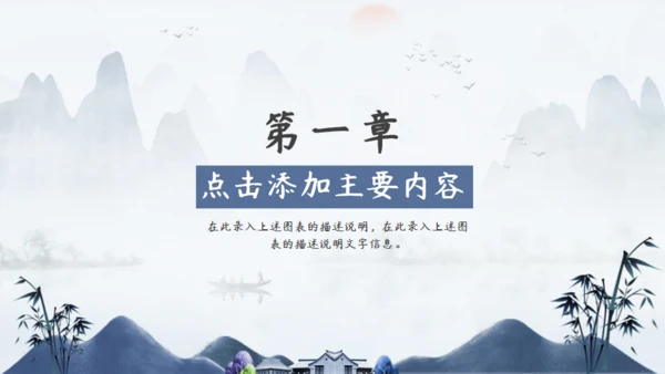 古韵水墨意境中国风通用PPT模板