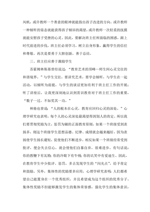 关于班主任培训心得体会锦集8篇.docx