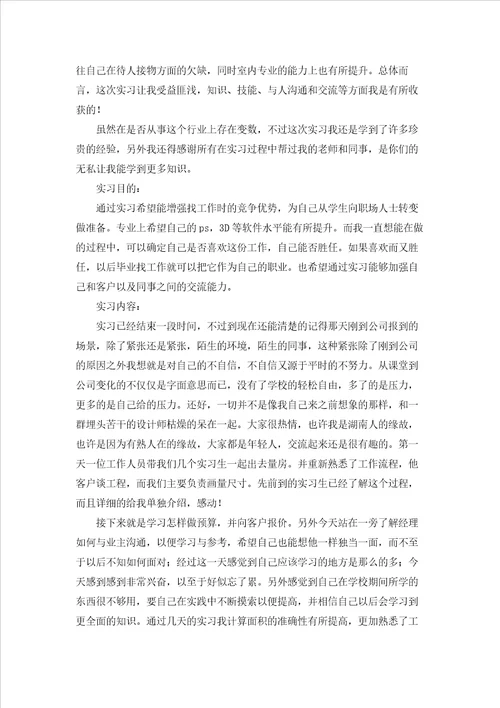 环境艺术设计毕业实习报告