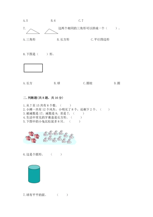 人教版一年级下册数学期中测试卷精品（典优）.docx