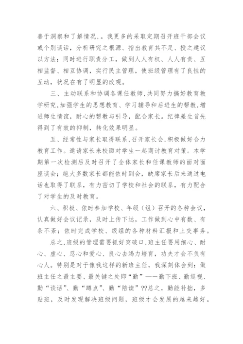 中专班级工作总结.docx