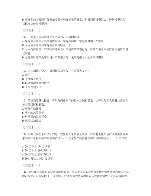 2022年山西省初级银行从业资格之初级个人理财评估题型题库含答案