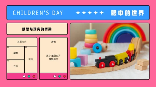 粉色几何动态插画儿童节教育PPT模板