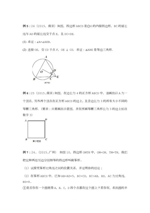 2015中考数学几何压轴题.docx