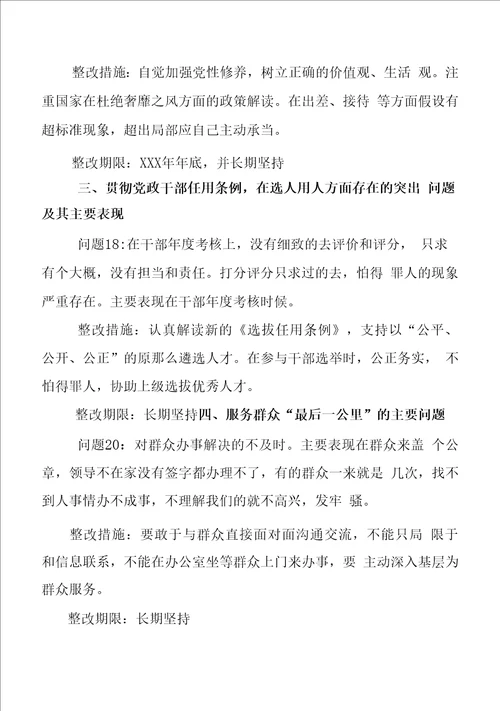 学习贯彻黑龙江省第十三次党代会精神个人整改措施