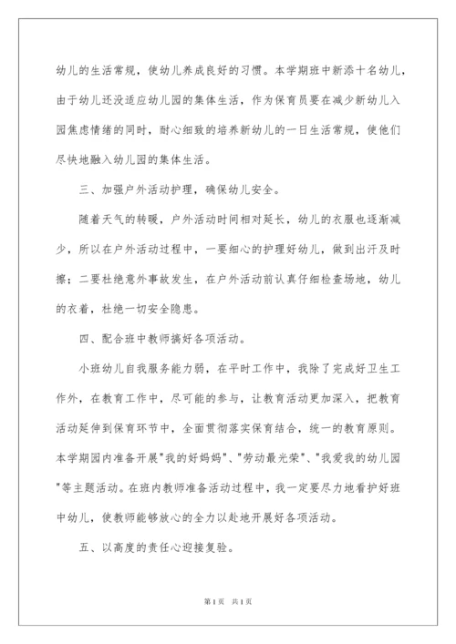2022大班保育员工作计划.docx