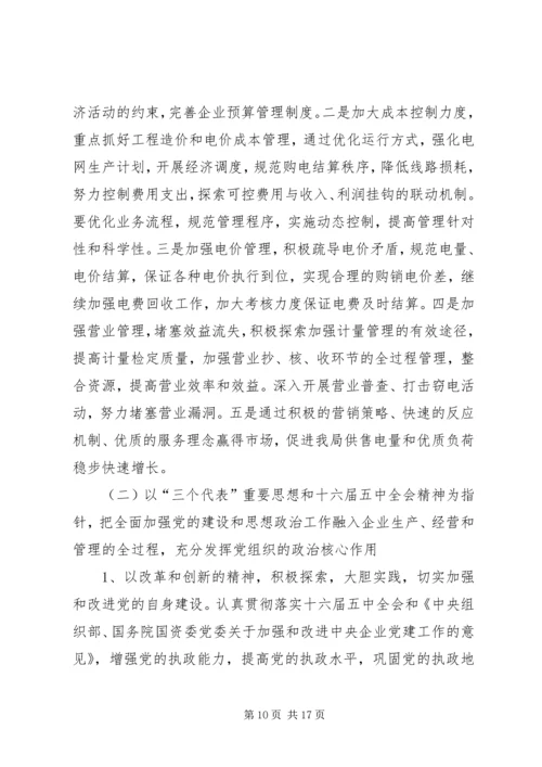 电业局文明建设十一五规划.docx